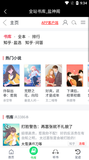 盐神阁免费阅读手机软件app截图