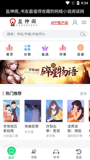 盐神阁免费阅读手机软件app截图