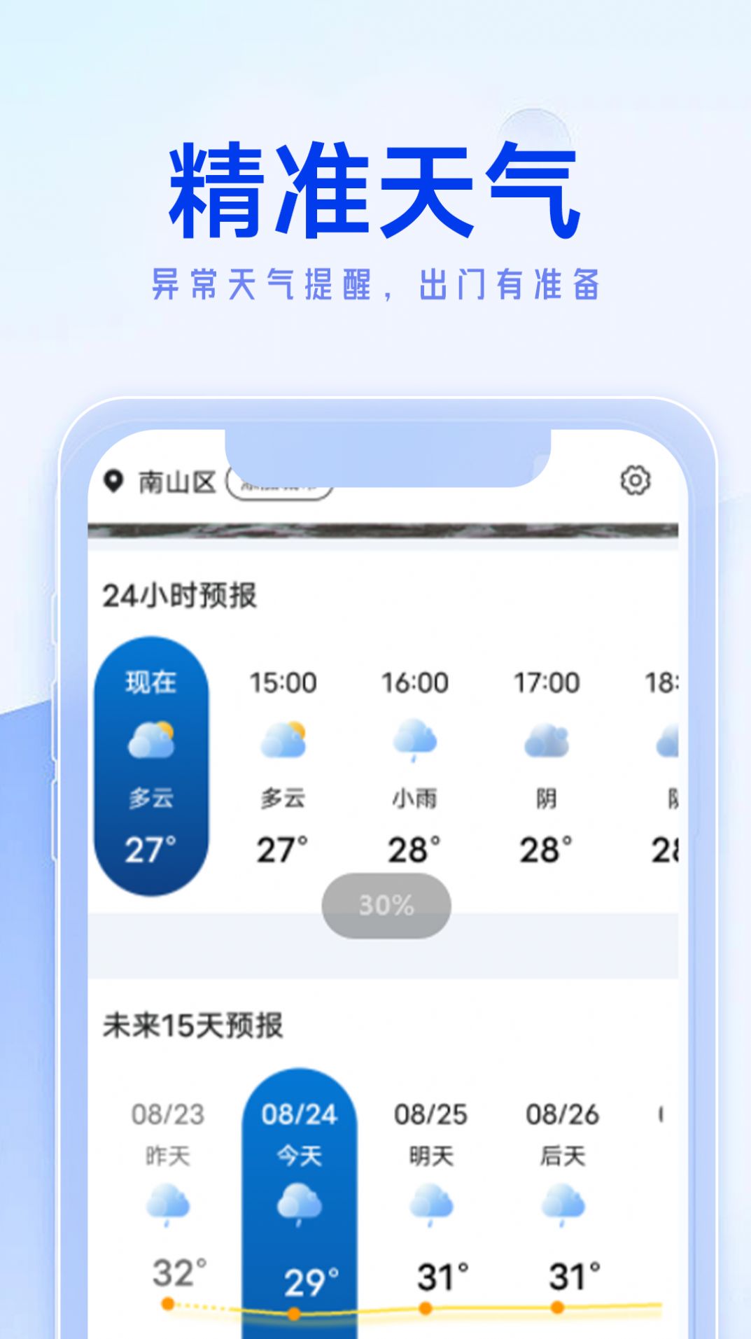 季妩极简好天气手机软件app截图