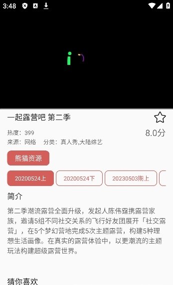 熊猫影院app官网版下载手机软件app截图