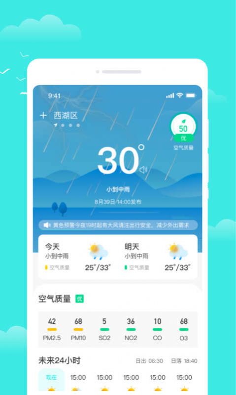 观雨天气通手机软件app截图