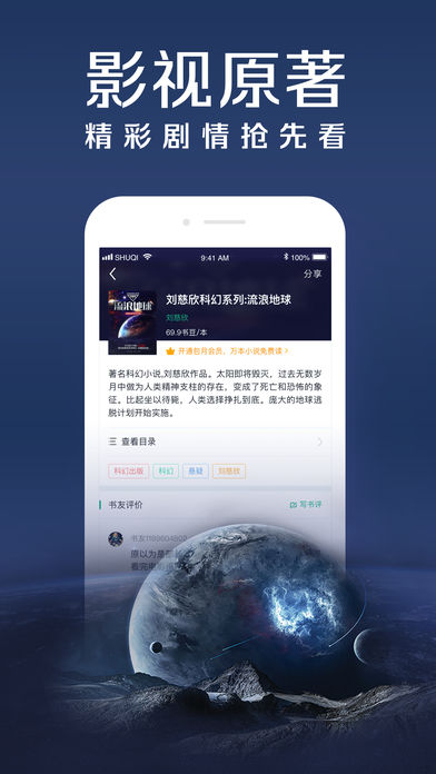 邻阅小说APP安卓版下载手机软件app截图