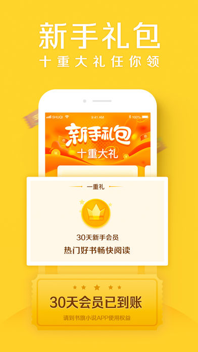 邻阅小说APP安卓版下载手机软件app截图