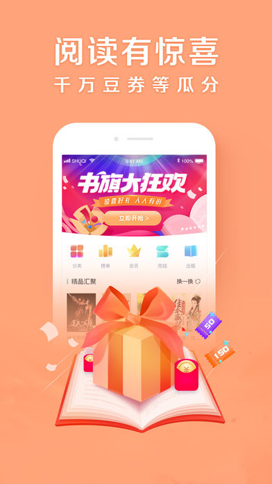 邻阅小说APP安卓版下载手机软件app截图