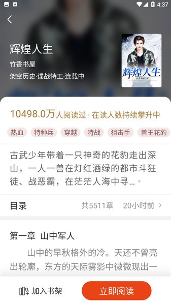 桔子小说app免费阅读手机软件app截图