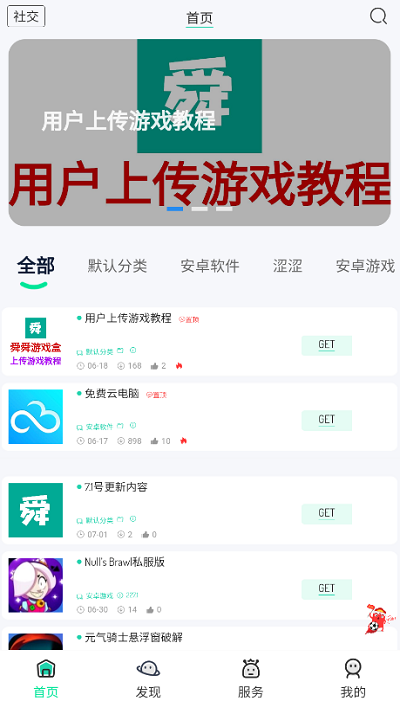 舜舜游戏盒子手机软件app截图