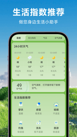 理想天气手机软件app截图