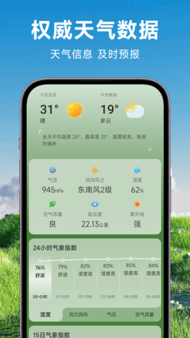 理想天气手机软件app截图