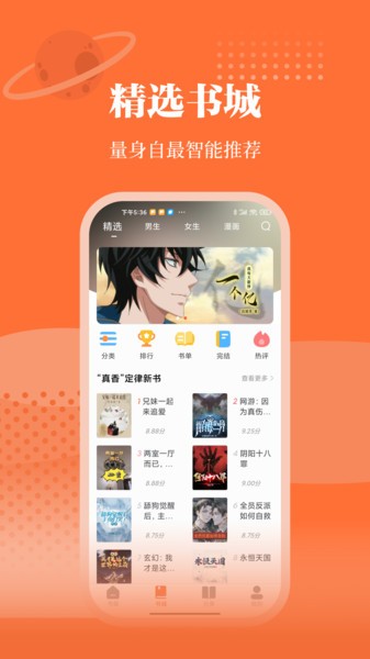 爱读小说app官方版下载手机软件app截图