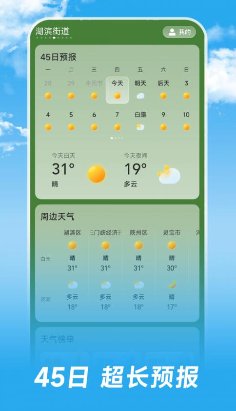长乐天气手机软件app截图