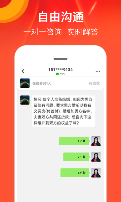 律师馆法律咨询手机软件app截图