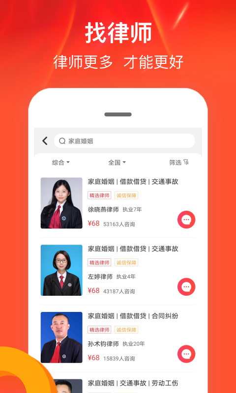 律师馆法律咨询手机软件app截图