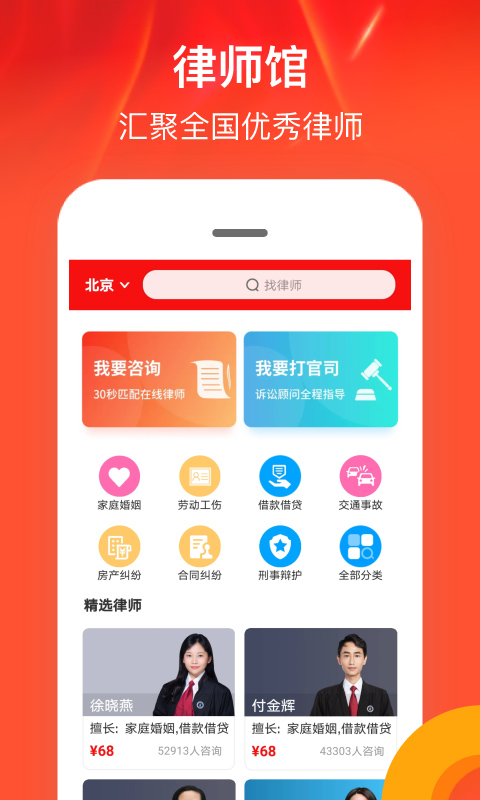 律师馆法律咨询手机软件app截图