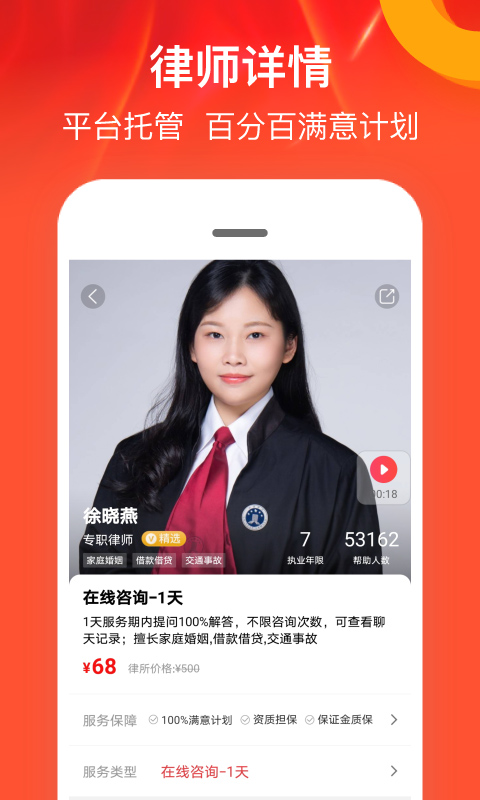 律师馆法律咨询手机软件app截图