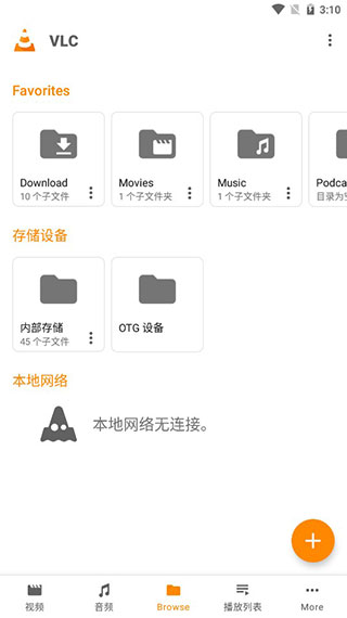 vlc播放器安卓官方版下载手机软件app截图