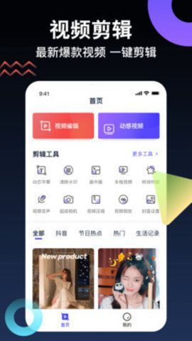 视频编辑神器手机软件app截图