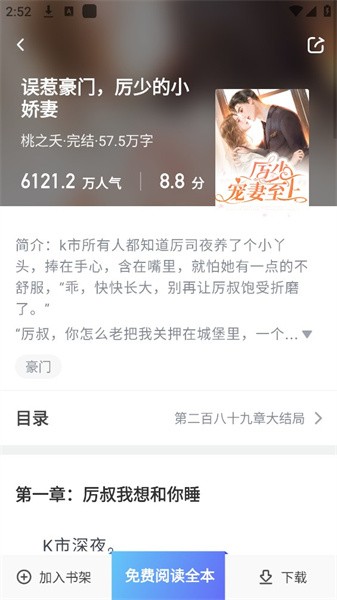 游文小说APP官方版手机软件app截图