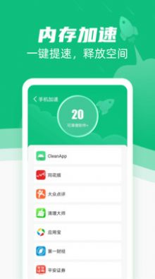 清理王手机软件app截图