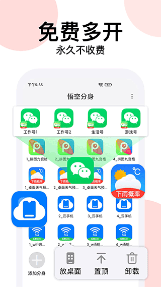 悟空分身修改战区手机软件app截图