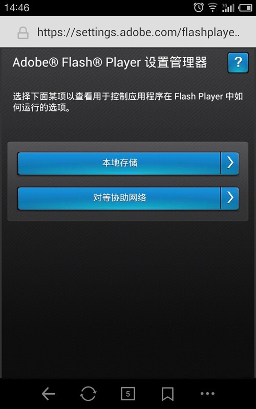 flashplayer手机版下载手机软件app截图