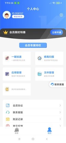 安能卫士app安卓版下载手机软件app截图