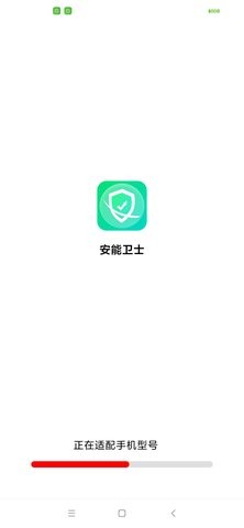 安能卫士app安卓版下载手机软件app截图