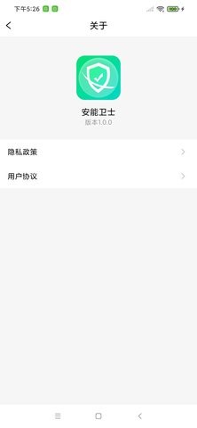 安能卫士app安卓版下载手机软件app截图