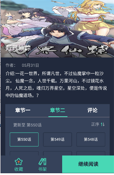 六漫画app下载安装官方版手机软件app截图