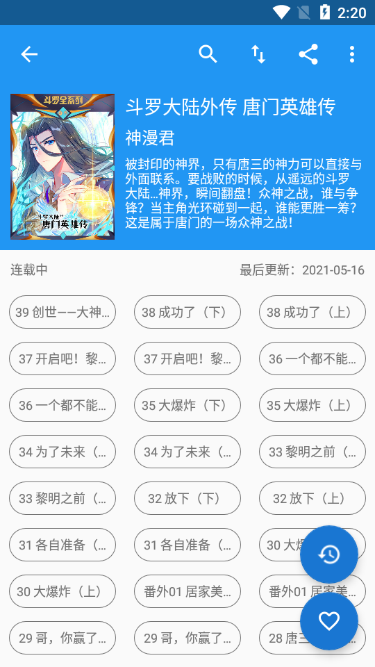 漫搜漫画app官网版下载手机软件app截图