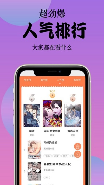 丸子漫画官方版手机软件app截图