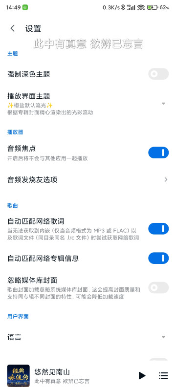 椒盐音乐无广告纯净版手机软件app截图