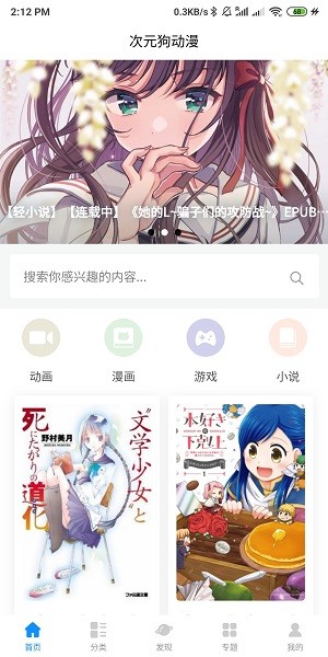 次元狗动漫官方版下载手机软件app截图