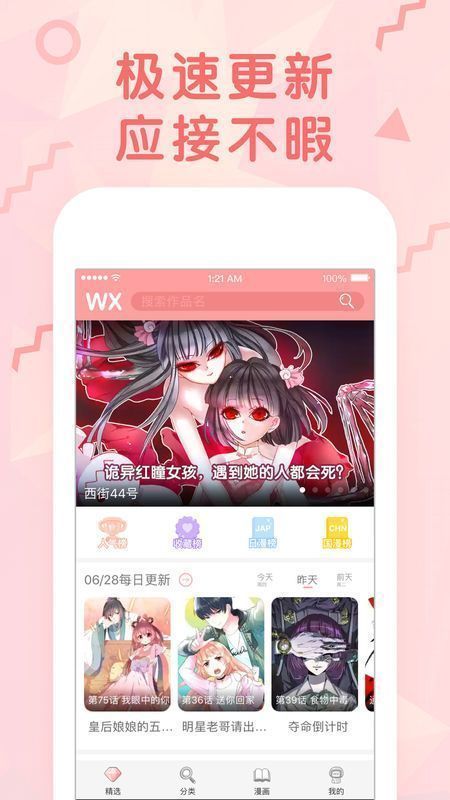 哩咻漫画最新版手机软件app截图