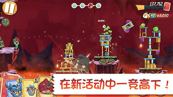 愤怒的小鸟2官方版下载手游app截图