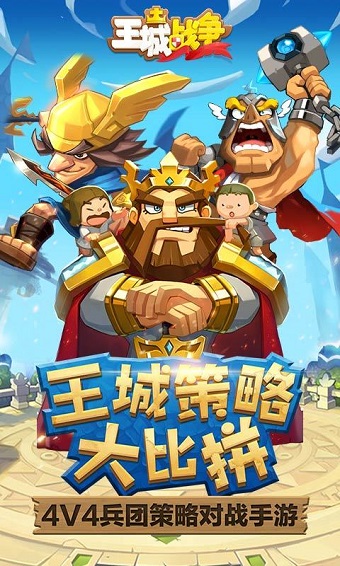王城战争官方版正版下载手游app截图