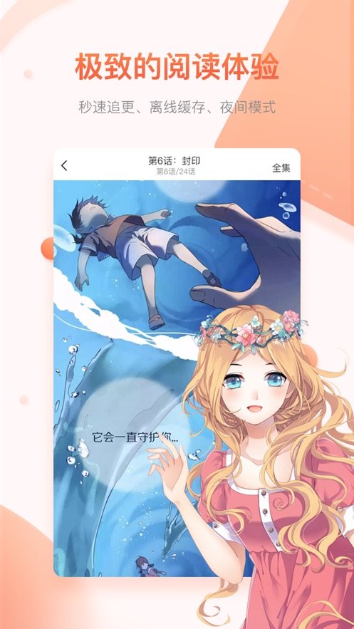 风之动漫app官网版下载手机软件app截图