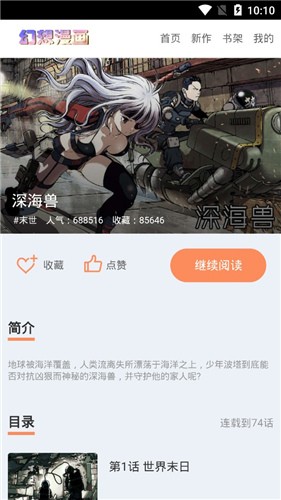 阅文漫画下载安装手机软件app截图