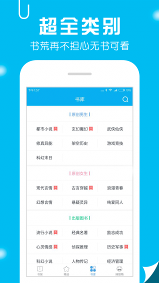 笔趣书阁免费版下载手机软件app截图