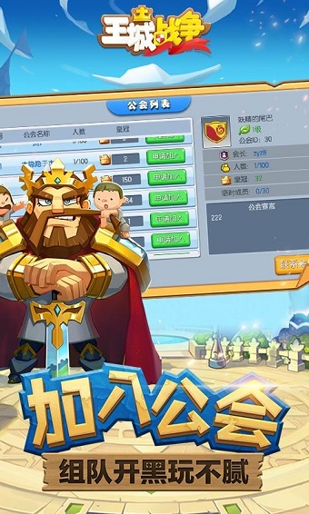 王城战争安卓版下载手游app截图