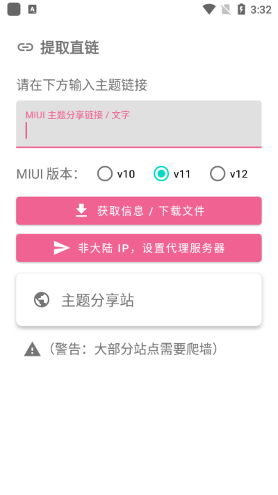 miui主题工具app手机软件app截图