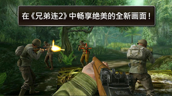 兄弟连2无限金币版手游app截图