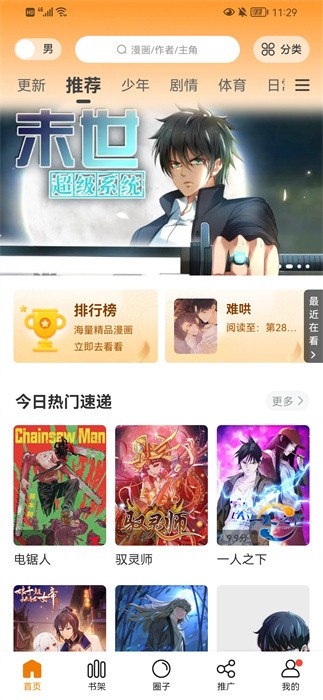 比熊漫画免广告版下载手机软件app截图