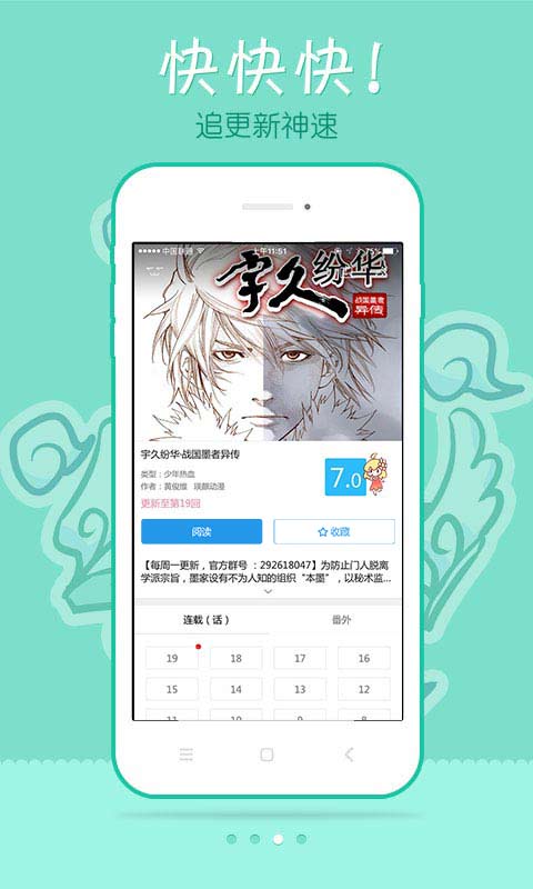 极速漫画app手机软件app截图