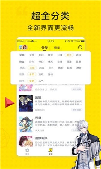 阅文漫画官网版下载手机软件app截图