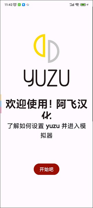 yuzu模拟器安卓版最新手机下载手机软件app截图