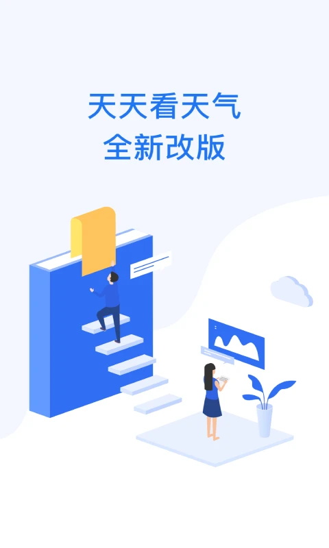 天天看天气预报手机软件app截图