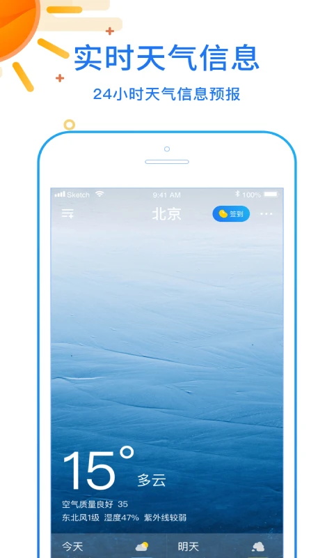 天天看天气预报手机软件app截图