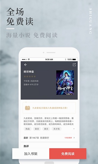 拾光免费小说手机软件app截图