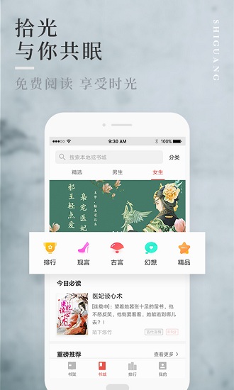 拾光免费小说手机软件app截图