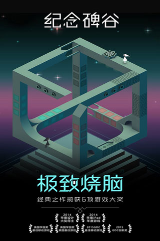 纪念碑谷官方版手游app截图